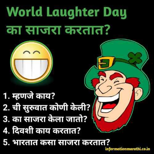World Laughter Day Information Marathi