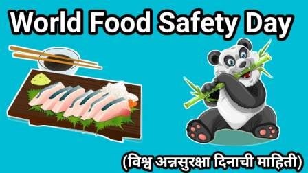 World Food Safety Day Information in Marathi