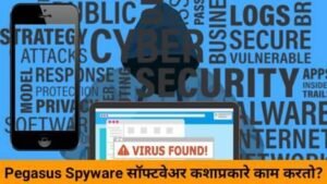 Read more about the article Pegasus Spyware Information in Marathi