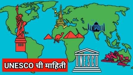 UNESCO Information in Marathi