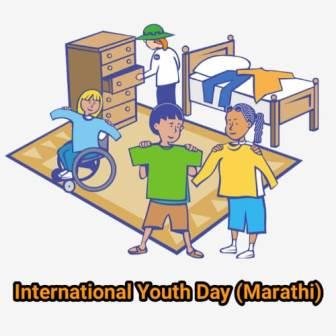 International Youth Day Information In Marathi