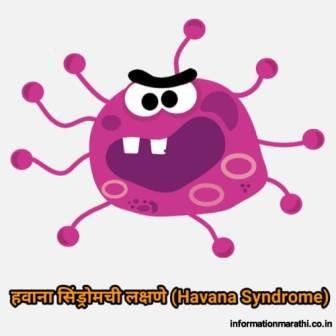 Havana Syndrome Symptoms Treatment In Marathi Mahiti