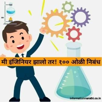 essay on engineer in hindi