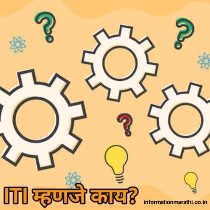 ITI चे पूर्ण रूप काय आहे ITI Full Form in Marathi