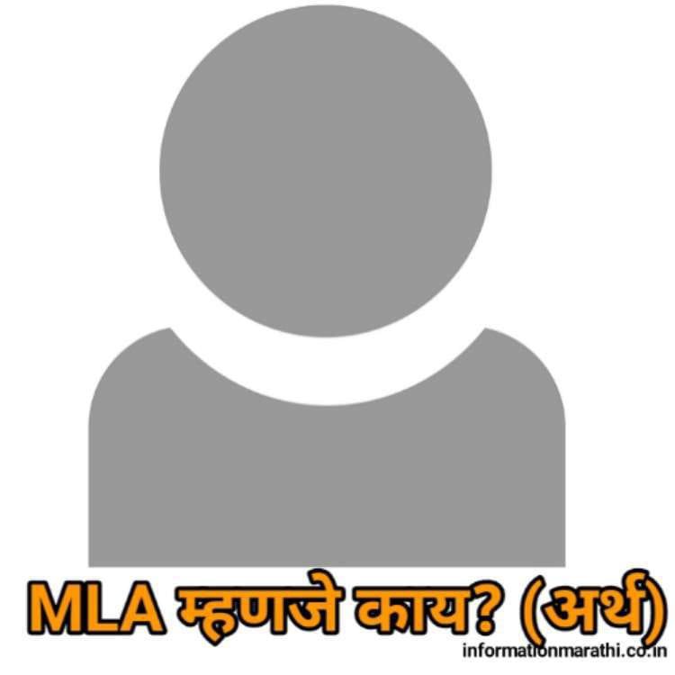 MLA Full Form in Marathi | MLA Meaning in Marathi