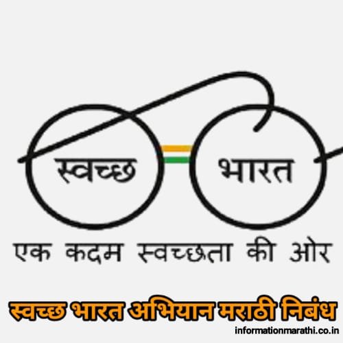 Swachh Bharat Abhiyan Nibandh In Marathi Essay PDF Logo