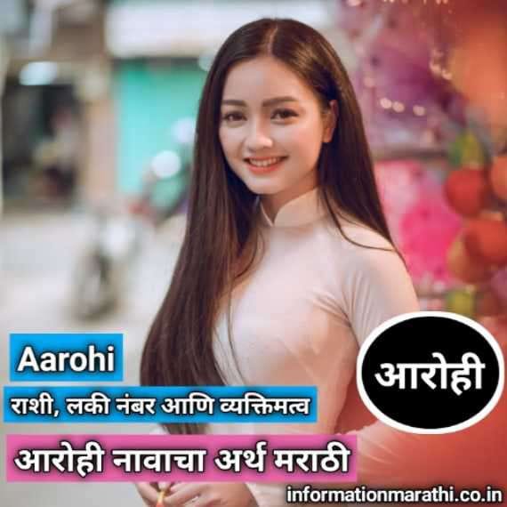 Aarohi Meaning In Marathi