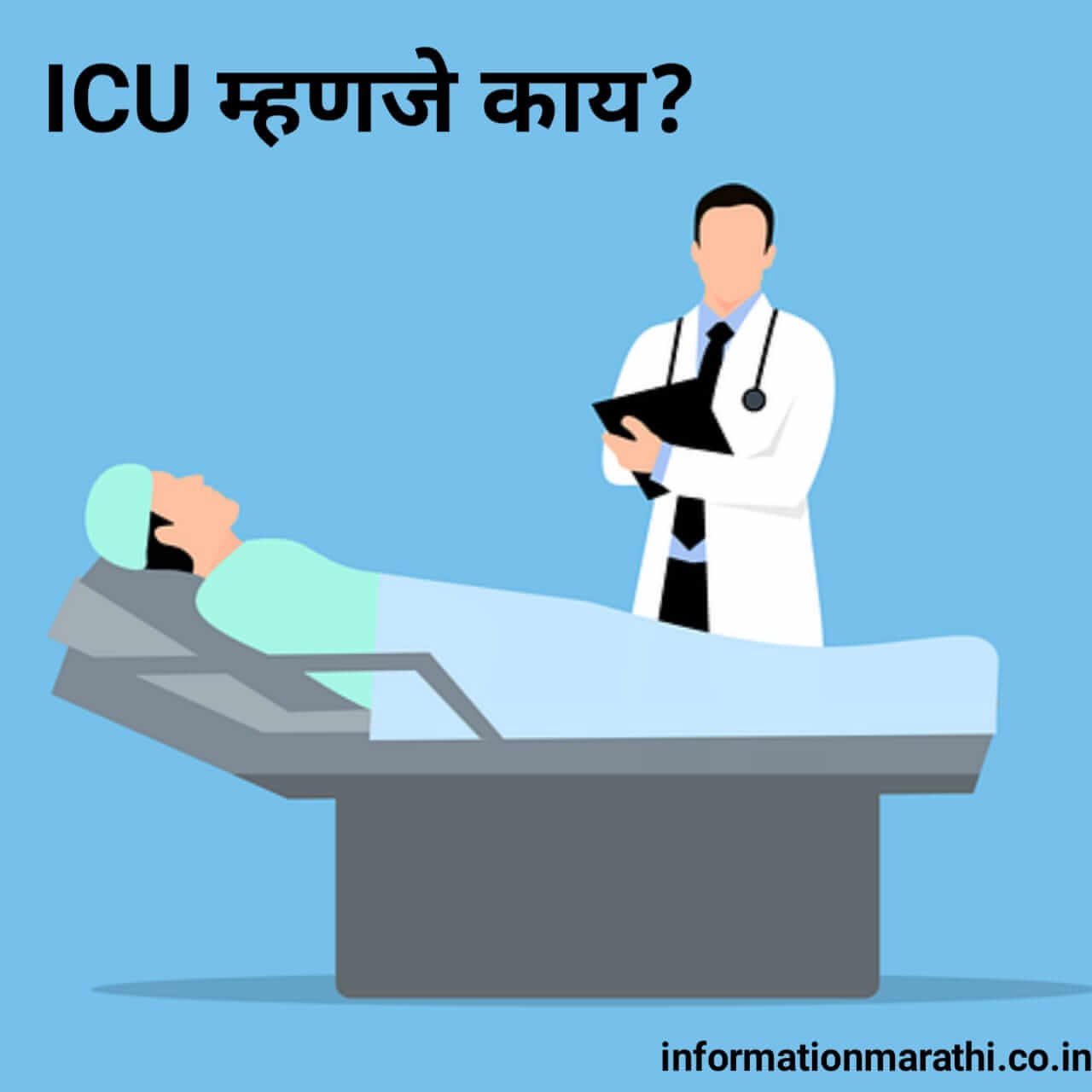 icu-full-form-in-marathi