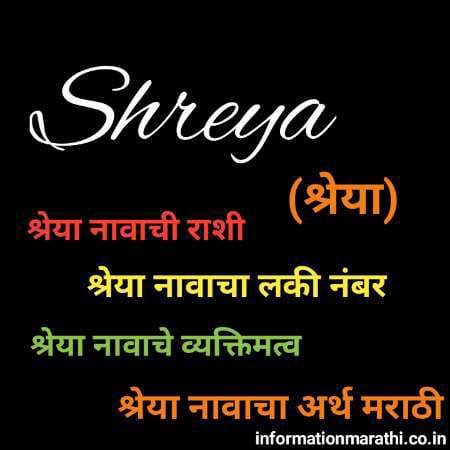 Shreya Meaning in Marathiq