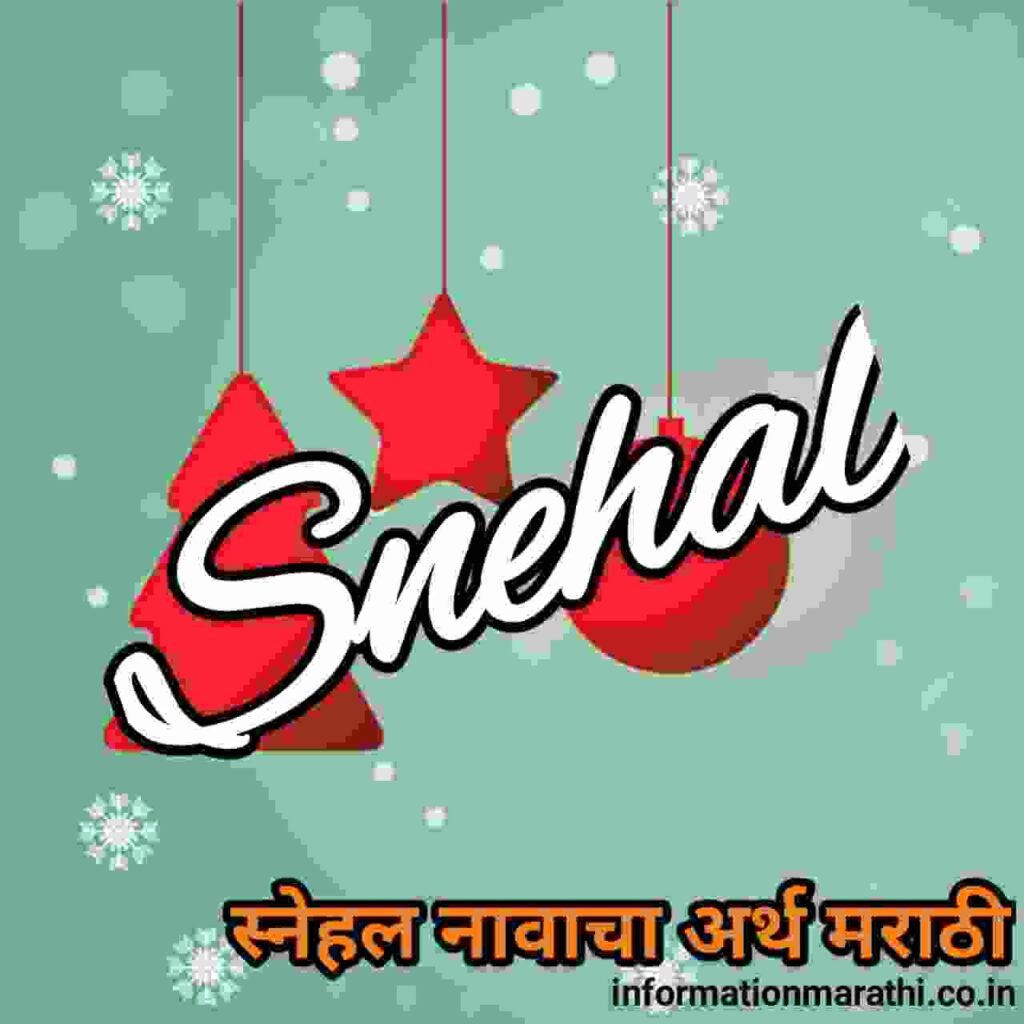 snehal-meaning-in-marathi