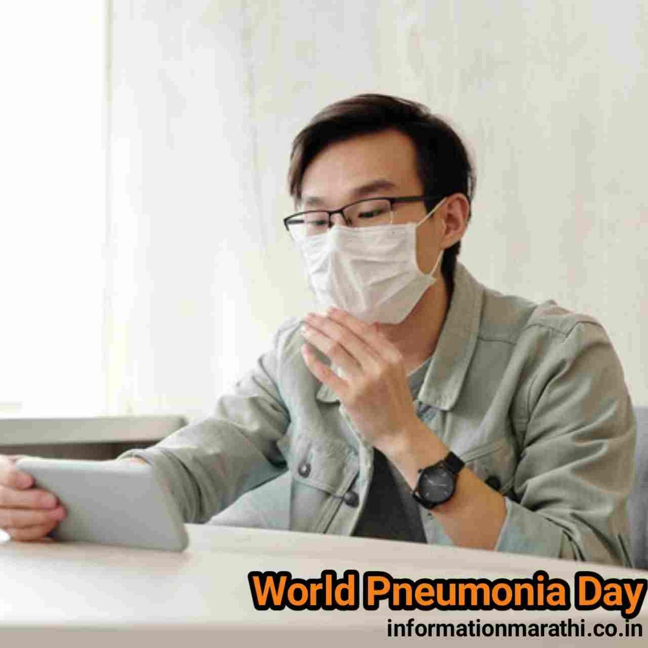 World Pneumonia Day Information in Marathi