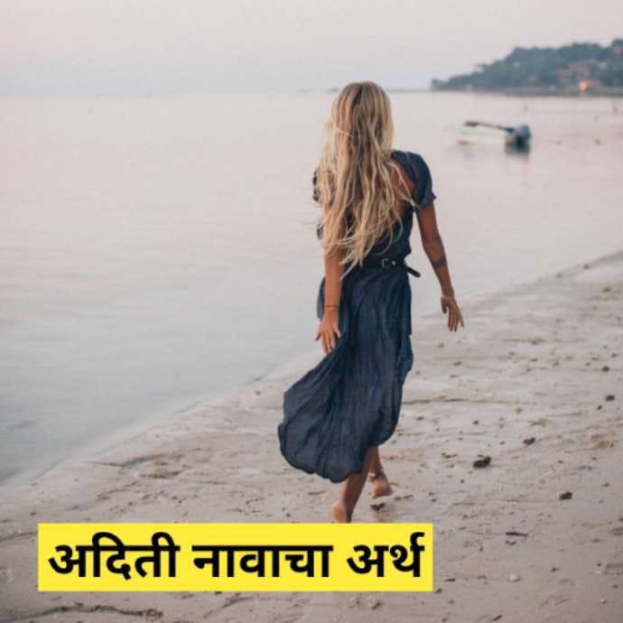 Aditi Name Meaning In Marathi