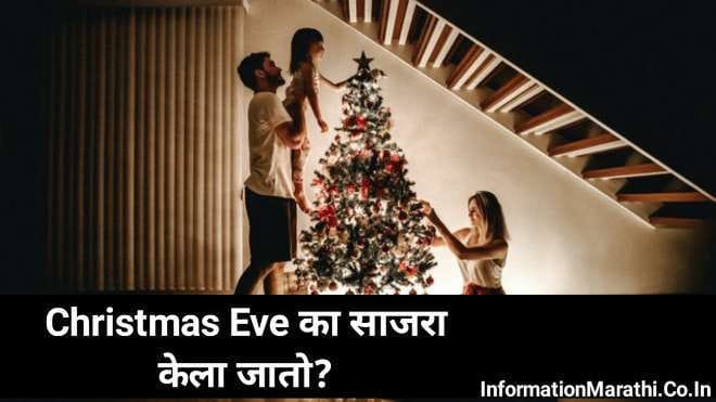 Christmas Eve Information in Marathi