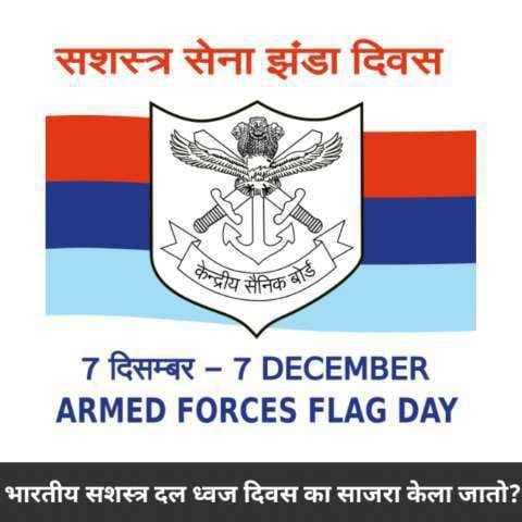 Indian Armed Forces Flag Day Information in Marathi