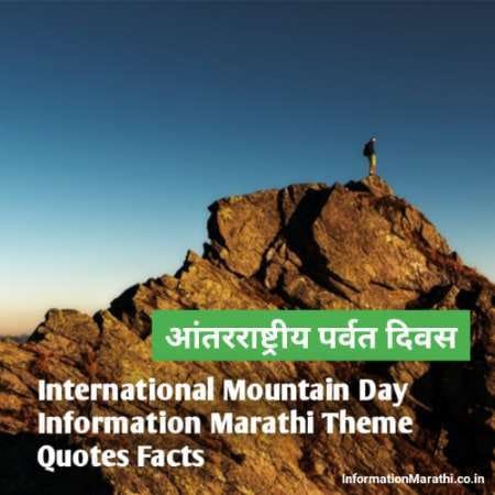 International Mountain Day Information Marathi Theme Quotes Facts