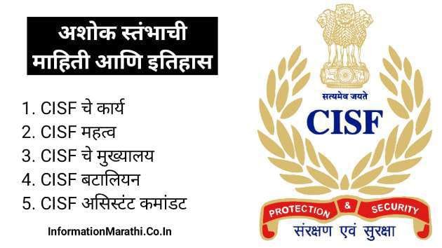 CISF Full Form in Marathi