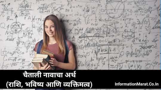 Chaitali Meaning in Marathi