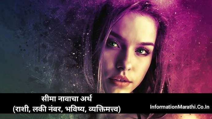 Seema Meaning in Marathi