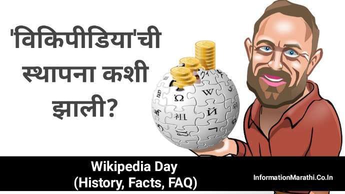Wikipedia Day Information in Marathi