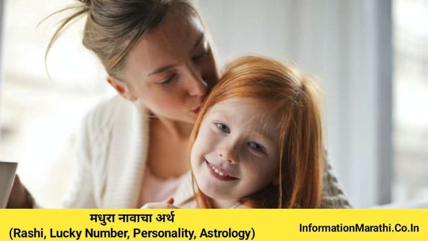 Madhura Name Meaning in Marathi