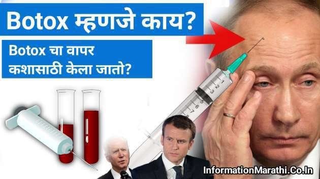 Botox Information in Marathi