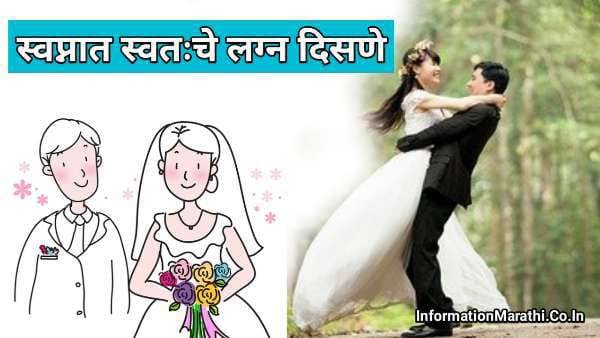 Marriage in Dream Meaning in Marathi