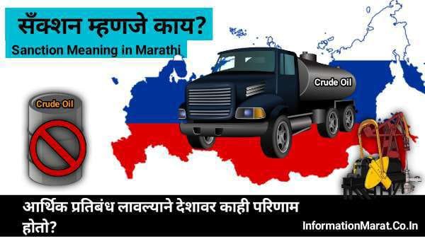 Sanction Meaning in Marathi