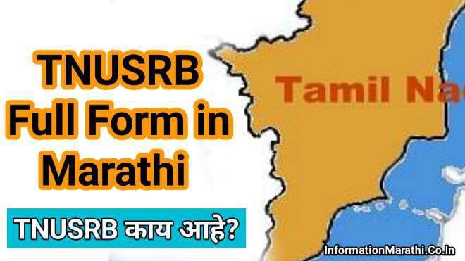 TNUSRB Full Form in Marathi