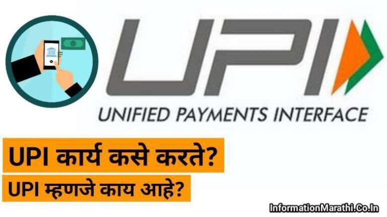 upi-upi-meaning-in-marathi-upi-id-meaning-in-marathi-upi