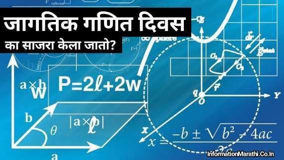 World Maths Day 2022 Information in Marathi