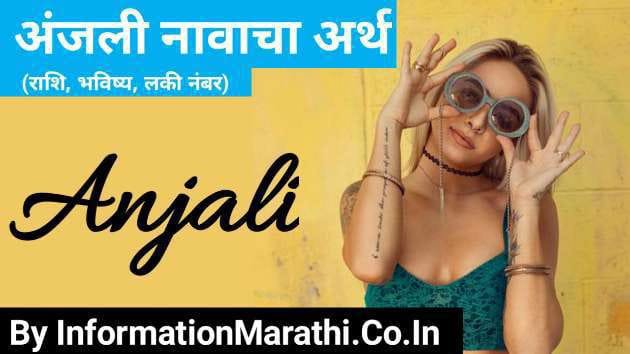 Anjali Name Meaning in Marathi