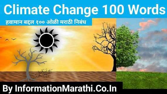 climate change essay in marathi
