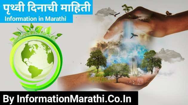 Earth Day 2022 in Marathi