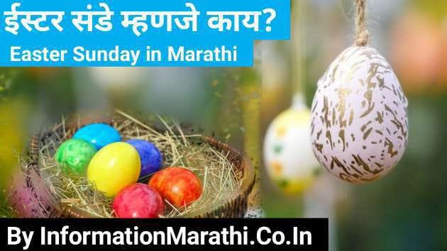 Happy Easter Sunday 2022 in Marathi
