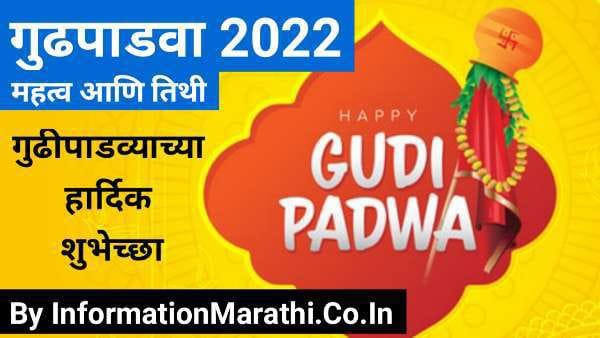 Happy Gudi Padwa 2022 Marathi
