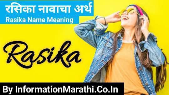 Rasika Name Meaning in Marathi