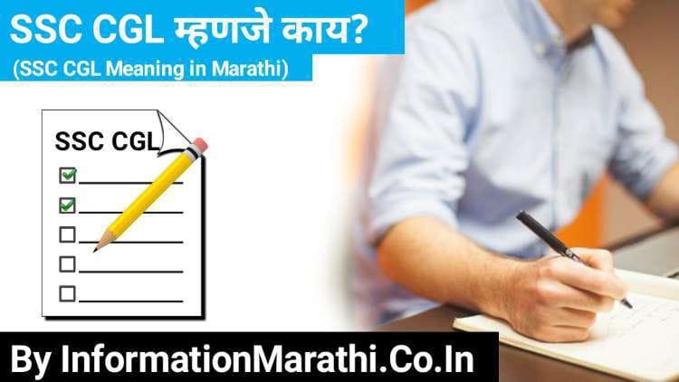 SSC CGL Full Form in Marathi