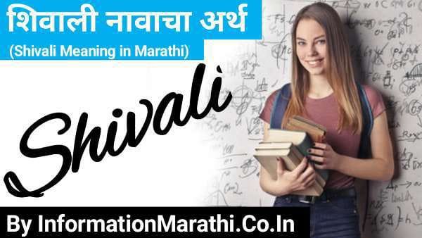 Shivali Name Meaning in Marathi
