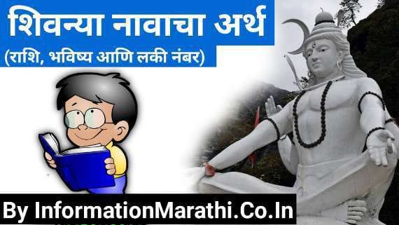 Shivanya Name Meaning in Marathi