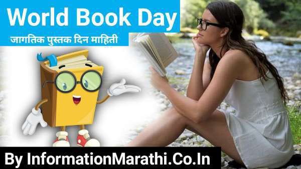 World Book Day 2022 in Marathi
