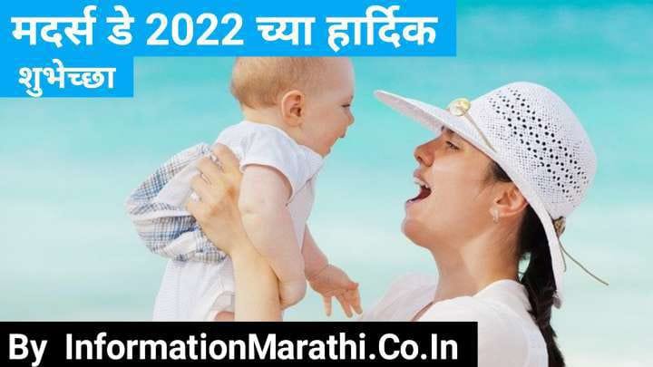 Happy Mother's Day 2022 Marathi