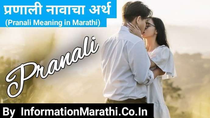 Pranali Name Meaning in Marathi