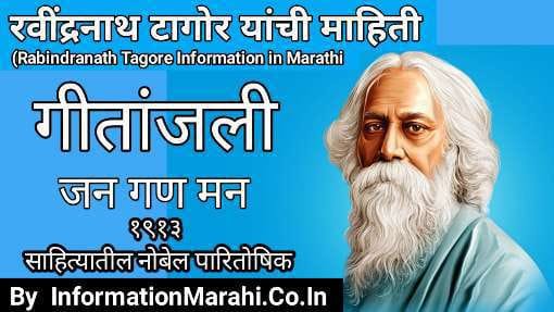 Rabindranath Tagore Information in Marathi