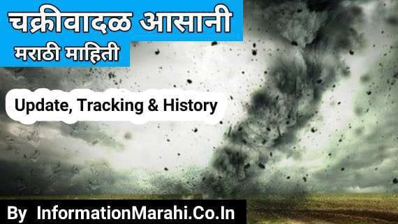 Cyclone Asani 2022 Marathi