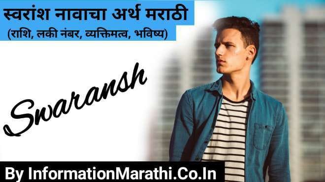 Swaransh Name Meaning in Marathi