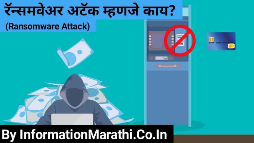 Ransomware Attack Information in Marathi