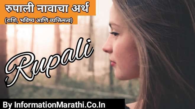 Rupali Name Meaning in Marathi