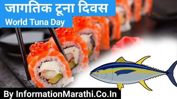 World Tuna Day 2022 in Marathi