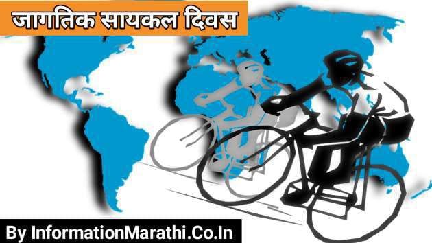 World Bicycle Day 2022 in Marathi