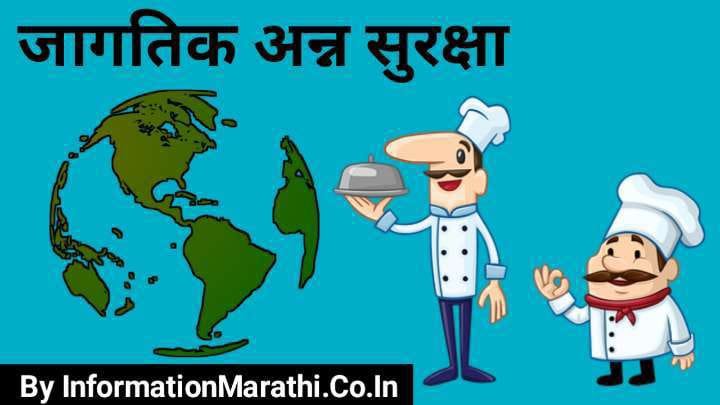 World Food Safety Day 2022 in Marathi